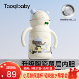 taoqibaby婴儿保温杯水杯儿童吸管杯水壶宝宝学饮杯陶瓷内胆防摔水杯
