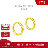 周大福 简约 足金黄金耳环(工费120)约1.3g EOF153