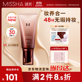 谜尚【升级款含防晒21号亮肤色】美思BB霜遮瑕控油滋养SPF30/PA++50ml