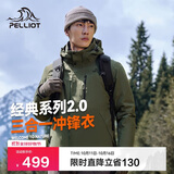 伯希和（Pelliot）[山野经典2.0]户外三合一冲锋衣男女夹克防水保暖外套11340105绿S