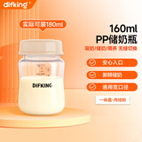 DIFKING储奶瓶PPSU奶瓶玻璃适配贝瑞克小白熊新贝可冷藏母乳储存瓶大容量 PP储奶瓶（一体盖） 160ml 1-3月
