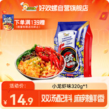 好欢螺螺蛳粉 小龙虾味 320g/袋 广西柳州特产 方便速食粉丝米线螺狮粉