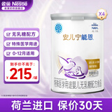 雀巢（Nestle）安儿宁能恩AL110婴幼儿无乳糖配方食品400克腹泻配方粉乳糖不耐受 400g*4罐