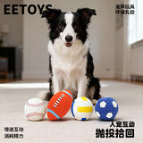 宜特（EETOYS）乳胶发声玩具球大号四件套狗狗玩具趣味互动磨牙陪伴解闷宠物用品