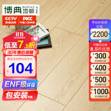 博典 ENF级环保芯三层实木复合地板家用 实木三层地热地暖木地板 BD6805 15MM