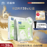 百雀羚（PECHOIN）雪肌净白面膜5片装面膜美白补水淡斑晒后修护品质国货