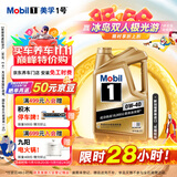 美孚（Mobil）美孚1号金美孚 全合成汽机油 0W-40 SN 5L 海外原装进口 汽车保养