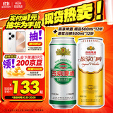 燕京精品500ml*12听+原浆白啤500ml*12听  双十一热卖
