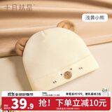 十月结晶婴儿帽子秋冬季新生儿胎帽护囟门帽 夹棉款-浅黄小熊（0-6个月）