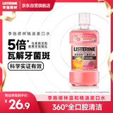 李施德林 (Listerine) 儿童漱口水树莓口味温和防蛀防护清新口气250ml