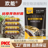 欢能枯草芽孢菌杆菌哈茨木霉微生物菌剂农用土壤微生物菌剂有机肥根腐