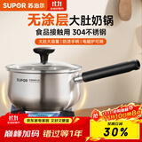 苏泊尔（SUPOR）304不锈钢奶锅0涂层安全健康婴儿辅食锅不粘锅家用一人食汤锅煮粥 304不锈钢奶锅 16cm