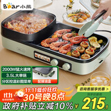 小熊（Bear）烤涮一体两用锅 烤肉锅电烤盘家用电烧烤炉火锅烤肉一体多功能电烤炉2000W分区控温 E20V1配接油盒