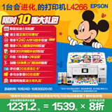 爱普生（EPSON）L4266墨仓式彩色无线多功能一体机家用/办公（打印复印扫描 wifi 自动双面 液晶屏 AI学习打印机）