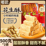 嘟赴花生酥糖老式唐山特产河北花生糖手工糕点心休闲零食小吃特产1kg