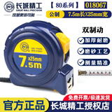 长城 7.5米钢卷尺公制 木工尺装修测量尺子加厚7.5m*25mm 018067新版