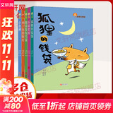故事奇想树系列 全套5册 狐狸的钱袋+流星没有耳朵+柿子色的街灯+小食神+妖精老屋