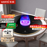 华帝（VATTI） 暖菜板家用热菜神器多功能饭菜保温板热菜板智能保温餐桌加热转盘电热菜板带火锅 1M多头炉火锅（1+3电陶炉+保温+自动旋转） 官方标配