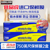 KirkLand柯克兰保鲜膜 自带切割器耐高温 美国进口滑刀式食品级保鲜膜 750英尺【231米*宽30.16cm*2卷】