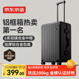 京东京造无界铝框行李箱男女 旅行箱密码箱登机皮箱学生 黑 24英寸