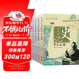 少年读史记 大16开（荣获中华优秀出版物奖张嘉骅写给青少年儿童的历史读物全5册） 课外阅读 阅读 课外书六一儿童节礼物女孩男孩暑假作业 一升二暑假衔接 小升初暑假衔接