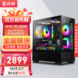 武极 天机 i5 12490F/RTX5060显卡设计师剪辑游戏电竞办公台式全套主播组装电脑黑神话悟空主机DIY整机 5500+RX6500XT+16G配置一