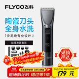飞科（FLYCO）电动理发器FC5916专业智能电推剪成人儿童家用理发推子剃头刀自理发神器配理发工具生日礼物
