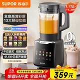 苏泊尔（SUPOR）【国家补贴】轻音破壁机 家用1.75L大容量3-5人适用降噪免滤彩屏豆浆机破冰碎冰榨汁机 SPT309S