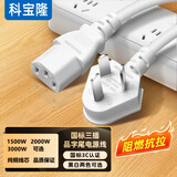 科宝隆电脑电源线主机台式机箱显示器电炒锅电饭煲电饭锅线三孔通用10A250V电源线大功率品字尾三孔插头 白色丨标准铜芯丨可承载1500W内丨电脑电饭煲等 长1米