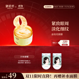 御泥坊金桂花眼膜眼袋贴提拉紧致抗皱淡化黑眼圈 淡化细纹全眼呵护