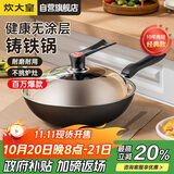 炊大皇 铁锅炒锅 传世30cm无涂层铸铁炒菜锅具 电磁炉燃气灶通用C30D2