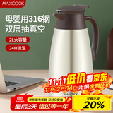美厨（maxcook）保温壶 304不锈钢真空热开水瓶暖壶家居用咖啡壶大容量2L MCB392
