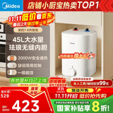 美的（Midea）7.6升储水式小厨宝台下电热水器家用45升一级能效京东自营2000W厨房热水宝国家补贴F7.6-20CB5(ES)