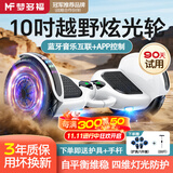 梦多福儿童电动平衡车3-6-10岁智能体感腿控10到15岁以上成年人长续航自动代步手扶控制平行车越野双轮 10吋钻石白【APP+蓝牙丨坦克越野轮】四维炫光 【APP+炫光越野轮+蓝牙+智防抖】