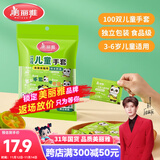 美丽雅儿童一次性手套食品级100双 独立包装加厚3-6岁小孩幼儿宝宝手套