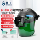星工（XINGGONG）电焊面罩 焊工焊接焊帽头戴式防护面屏 XGH691