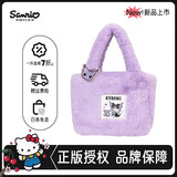 三丽鸥（SANRIO）官方正版凯蒂猫毛绒百搭手提包可爱卡通大容量单肩通勤包秋冬女包
