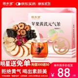 固本堂苹果黄芪元气茶3盒装60包 养生茶玫瑰花茶气血女士补气养血素颜茶