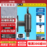 潜水艇（Submarine）全自动洗衣机水龙头专用角阀黄铜水嘴4/6分螺纹通用脱落止水 【枪灰】4/6分螺纹/卡扣接头