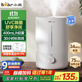 小熊（Bear）【UVC除菌】空气加湿器家用 母婴专用卧室静音除菌大雾量 桌面小型空调加湿器国家补贴JSQ-Z50G2