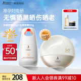 防晒霜准孕妇防晒乳组合水感防晒乳专用面部防晒两件套
