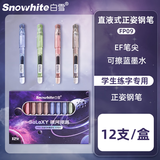 白雪（snowhite）【新年礼物】直液式钢笔礼盒可换囊正姿小学生三年级大容量练字笔EF尖FP09 可擦蓝墨水12支