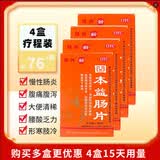 4盒装 新乐 固本益肠片 0.32g*100片/瓶/盒