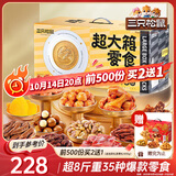 三只松鼠超大箱巨型零食大礼包4204g超8斤 坚果肉果干送女友团购新年送礼