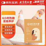 同仁堂蒸汽暖足贴艾草艾灸热敷暖脚贴脚底自发热足贴暖宝宝贴10片/盒