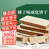 麦酥园 榛子威化饼干夹心饼干营养早餐巧克力代餐休闲零食蛋糕点心500g