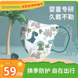 绿鼻子（green nose）儿童口罩 婴儿宝宝流感防护用品 恐龙款 S码5片【1-6岁适用】