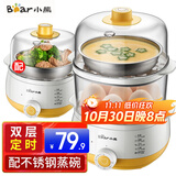 小熊（Bear） 煮蛋器蒸蛋器蒸煮一体机早餐机自动断电家用双层可定时宝宝婴儿蒸鸡蛋羹蒸蛋机早餐神器 双层 30分钟定时配蒸碗ZDQ-A14R1