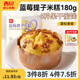 西贝莜面村【4件7.5折】手抓饼包子烧麦馒头葱油饼奶酪饼莜面鱼鱼儿童早餐 蓝莓提子米糕180g（1个）