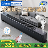 美的折叠电热踢脚线取暖器大面积石墨烯电暖气家用防水浴室电暖器节能移动地暖客厅遥控智能暖风机 【石墨烯速热 温润加湿】遥控定时